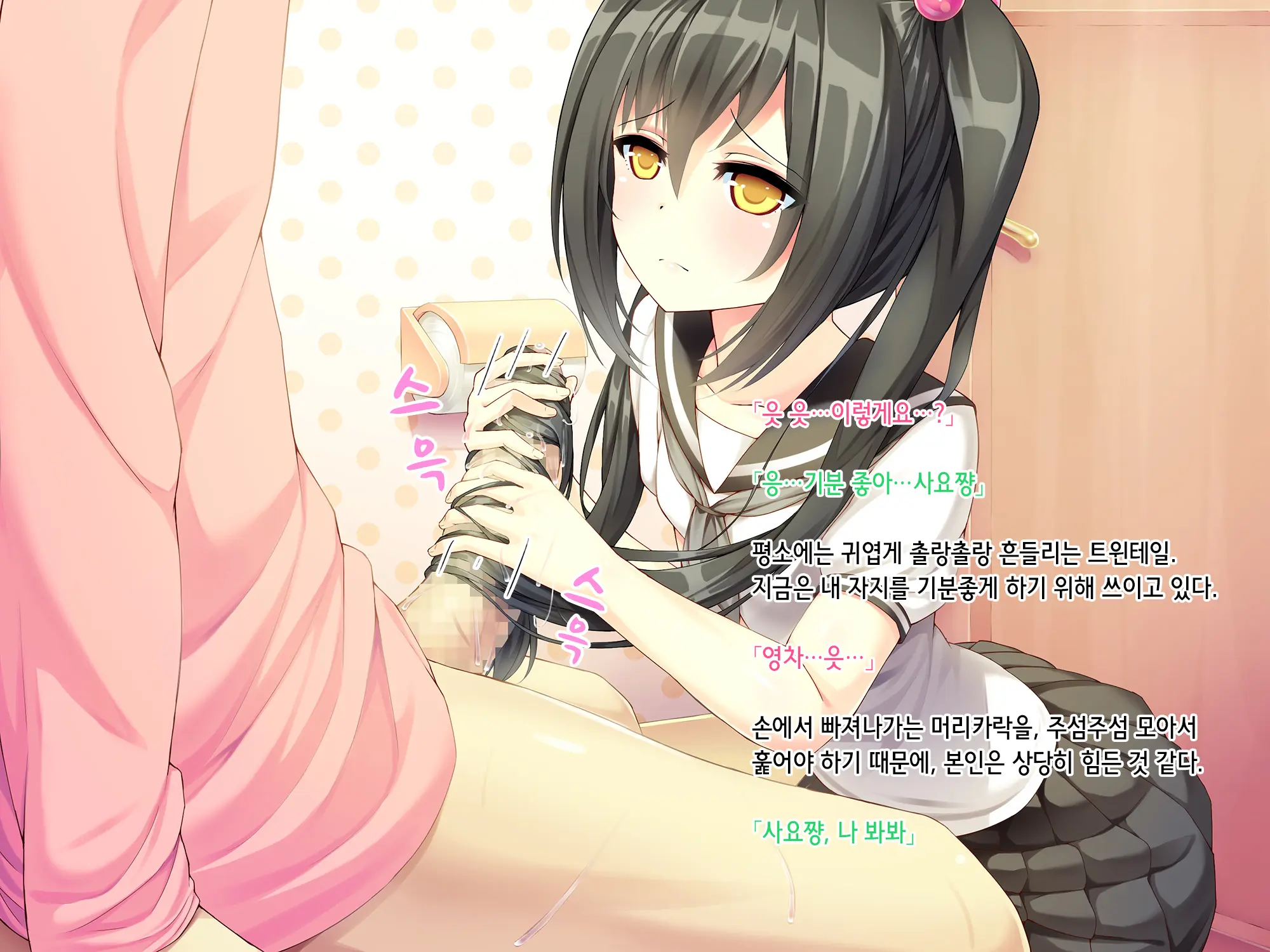 Itoko-Chan, Irasshai